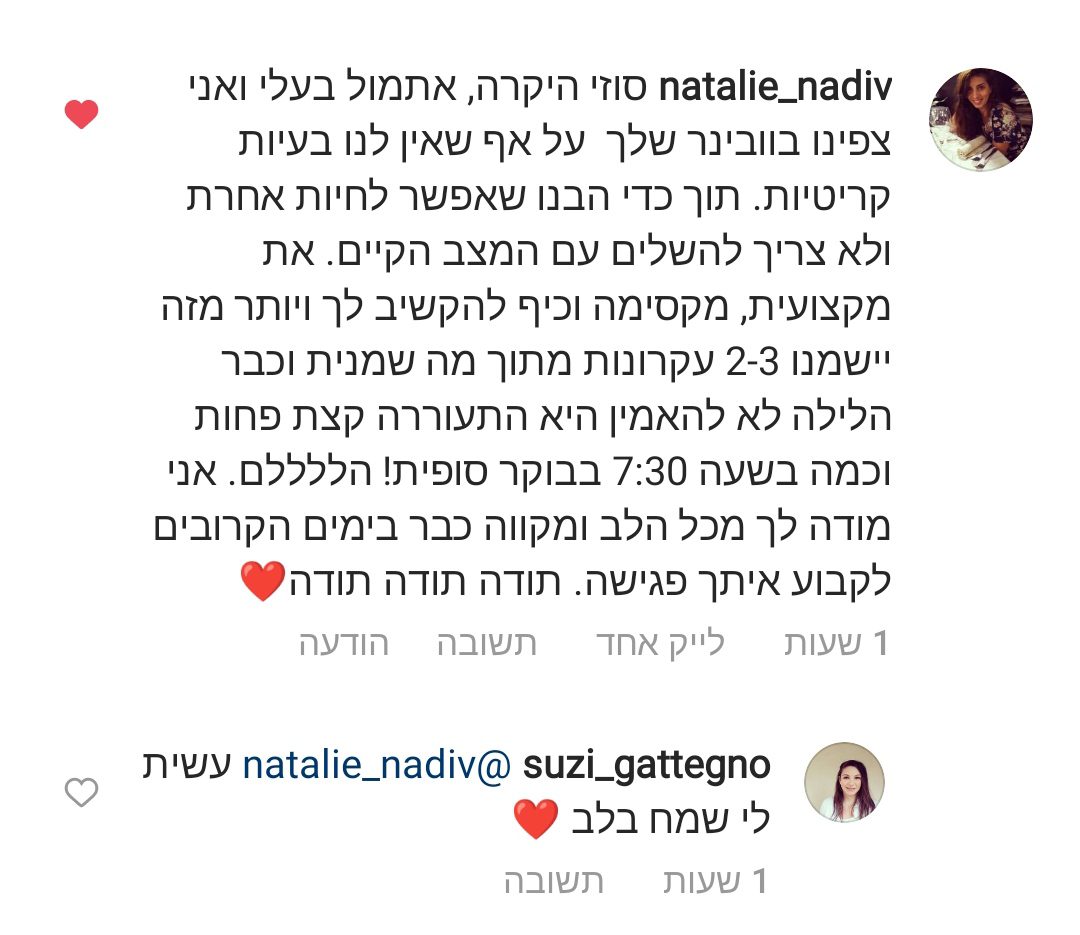תגובת משתתפת מהדרכה קודמת
