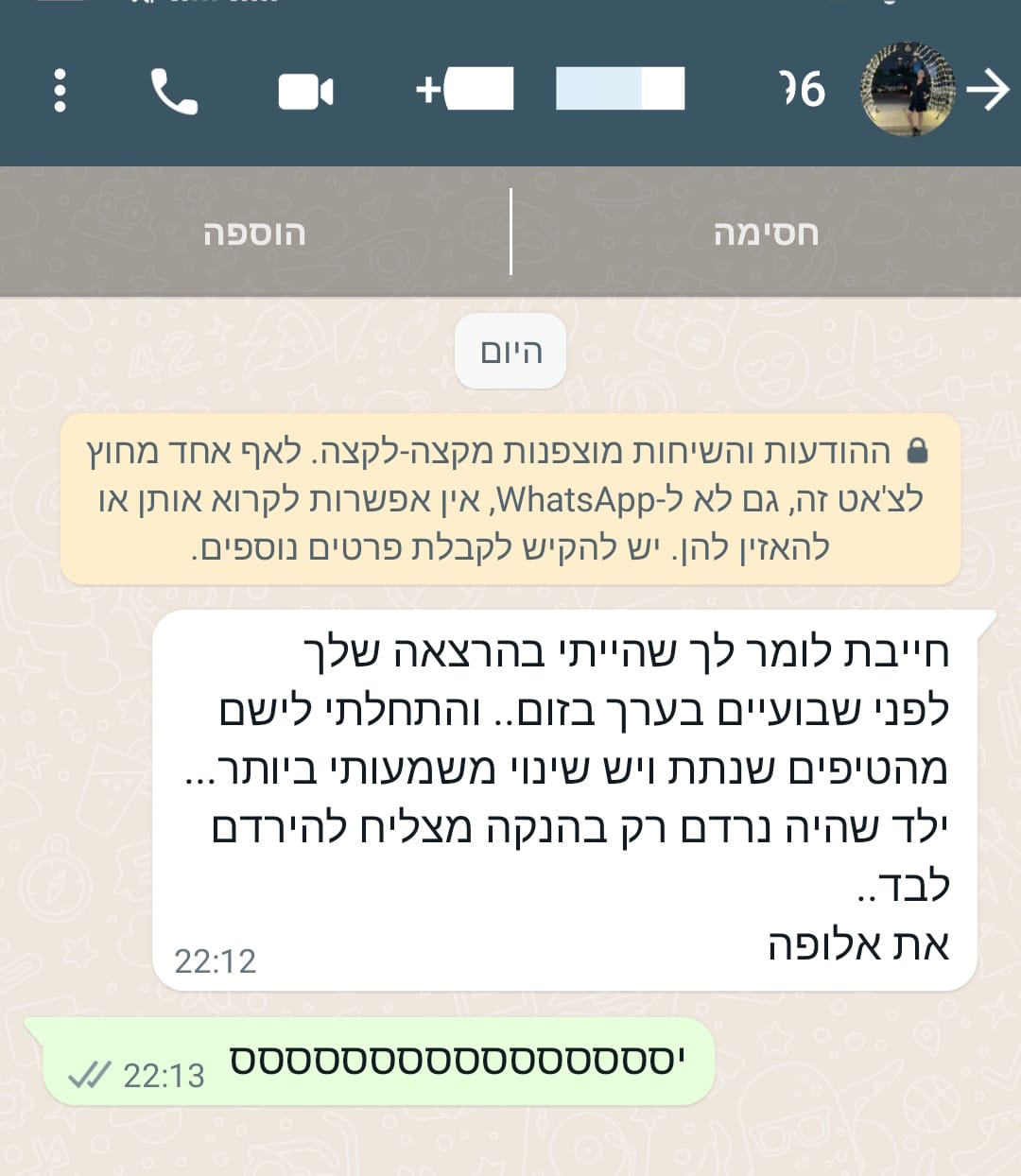 תגובת משתתפת מהדרכה קודמת